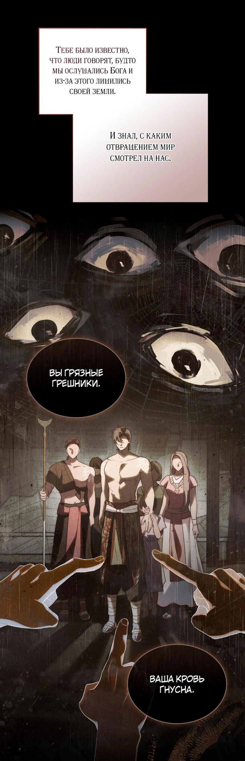 Манга Когда нас настигает судьба - Глава 44 Страница 16
