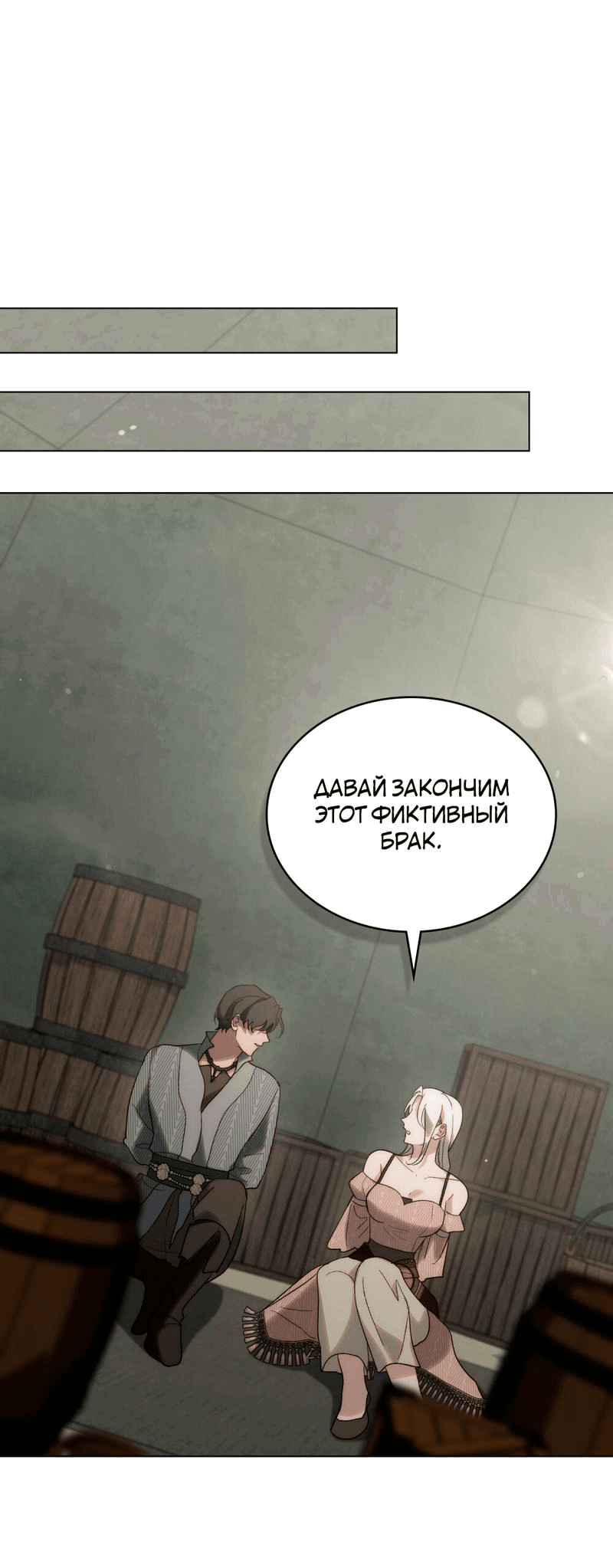 Манга Когда нас настигает судьба - Глава 44 Страница 54