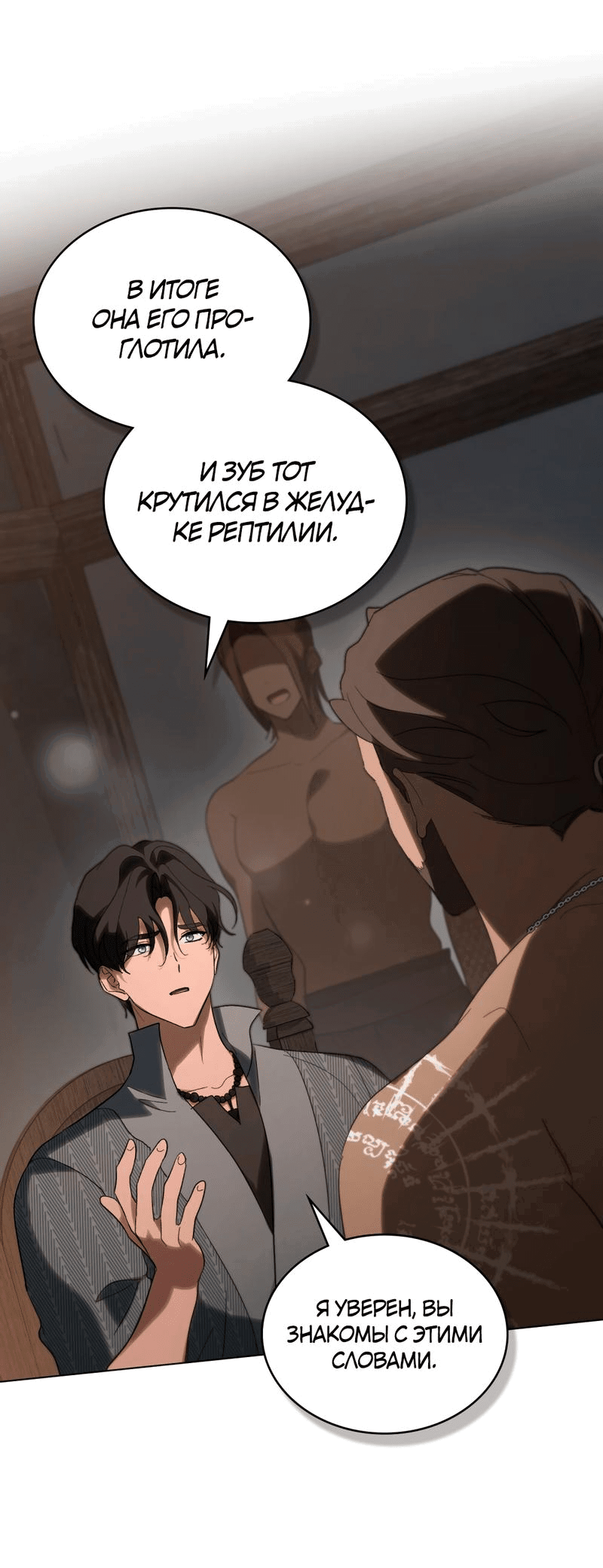 Манга Когда нас настигает судьба - Глава 47 Страница 3