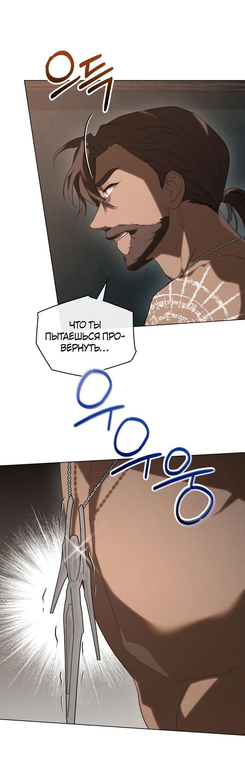 Манга Когда нас настигает судьба - Глава 47 Страница 4