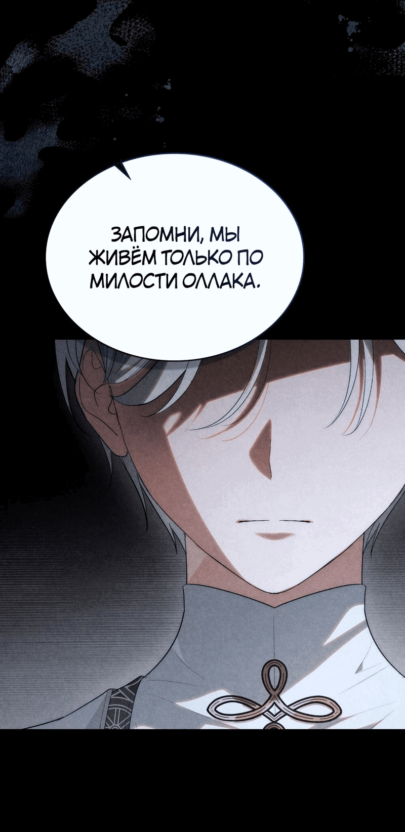 Манга Когда нас настигает судьба - Глава 46 Страница 18