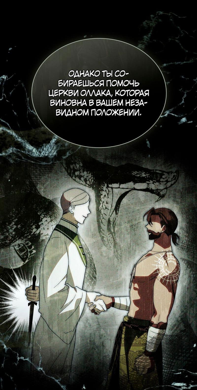 Манга Когда нас настигает судьба - Глава 46 Страница 47