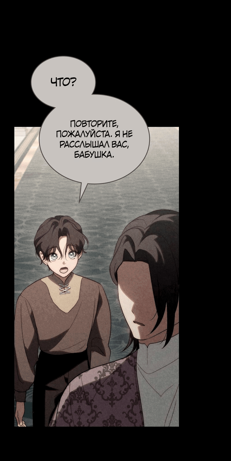 Манга Когда нас настигает судьба - Глава 46 Страница 31