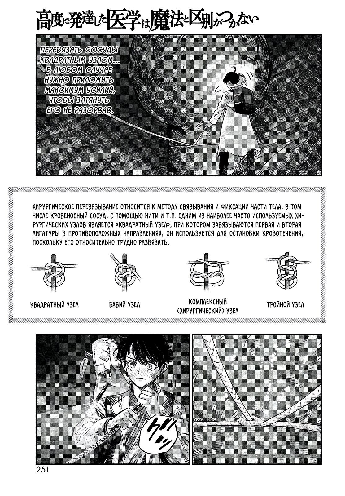 Манга Высокоразвитая медицина неотличима от магии - Глава 8.2 Страница 10