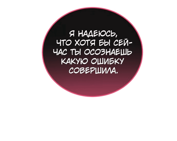 Манга Я не вернусь к бросившей меня семье - Глава 38 Страница 56