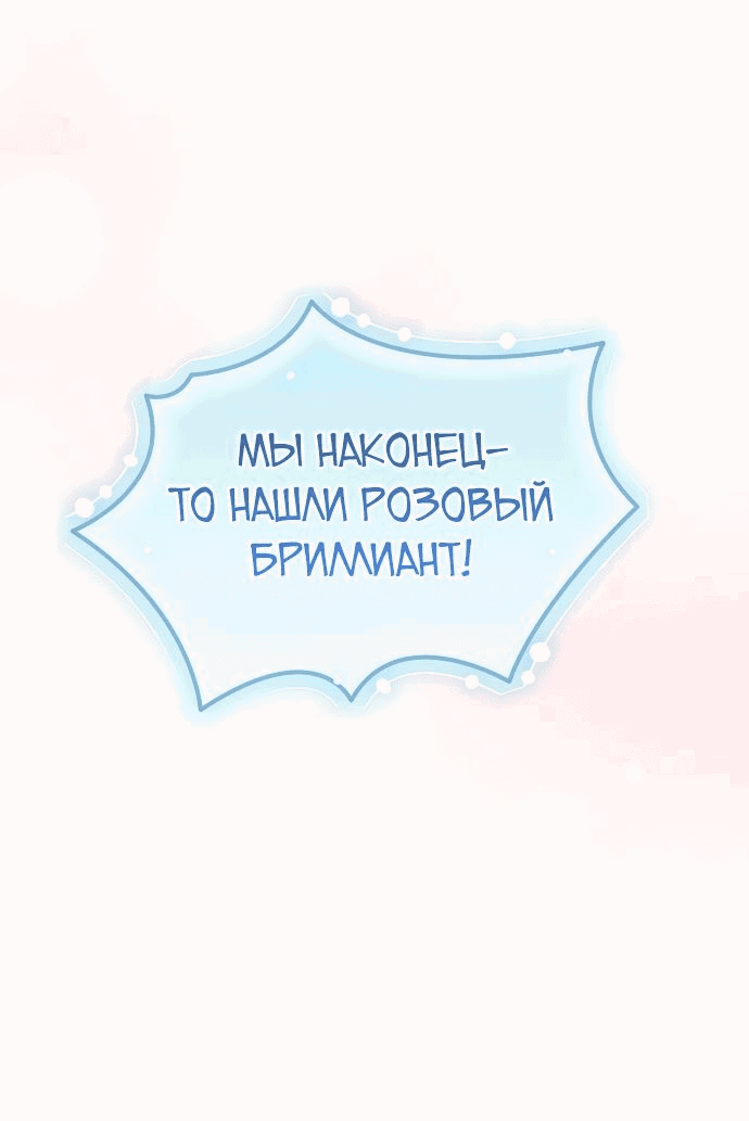 Манга Я не вернусь к бросившей меня семье - Глава 35 Страница 52