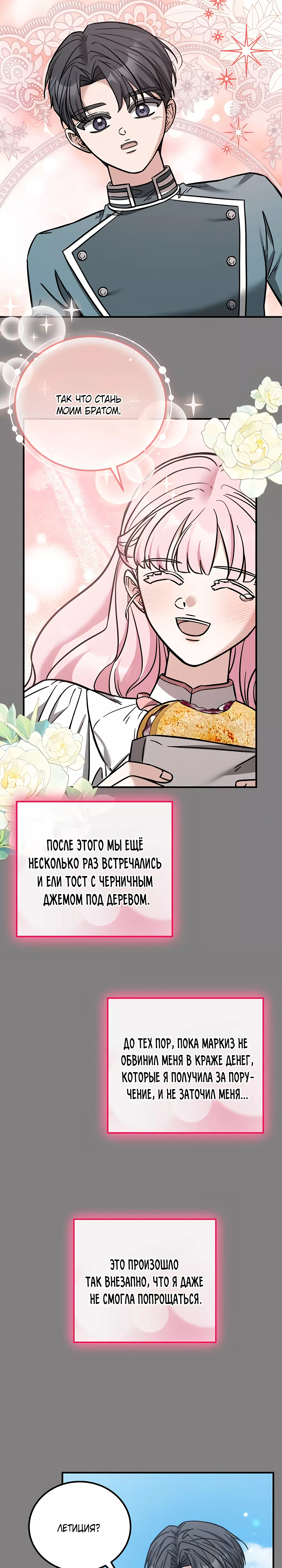 Манга Я не вернусь к бросившей меня семье - Глава 86 Страница 18