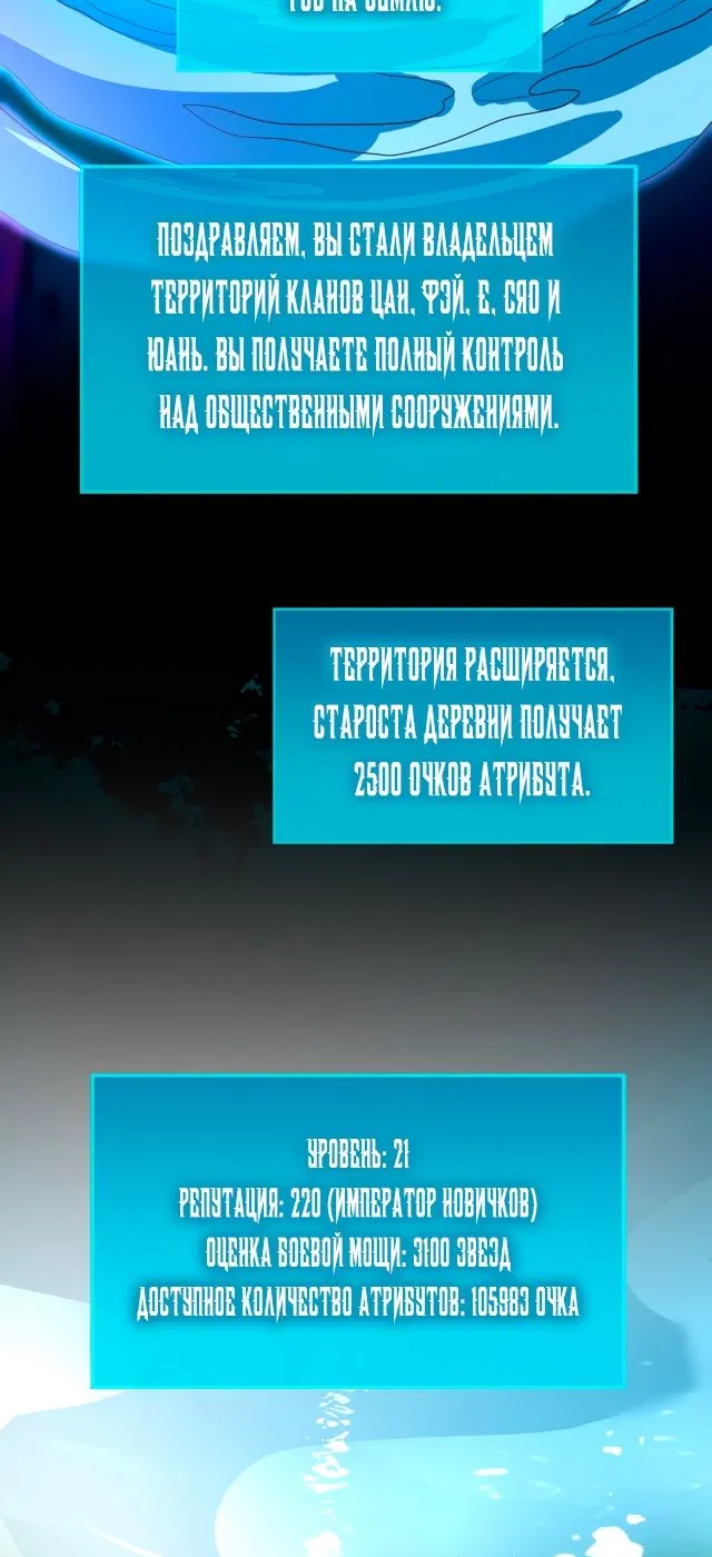 Манга Беспредел, талант SSS-класс пробудился с самого начала! - Глава 69 Страница 32