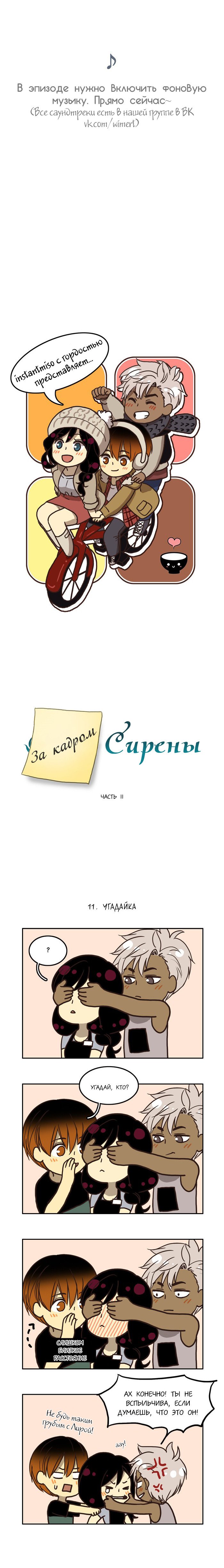 Манга Плач сирены - Глава 40 Страница 1