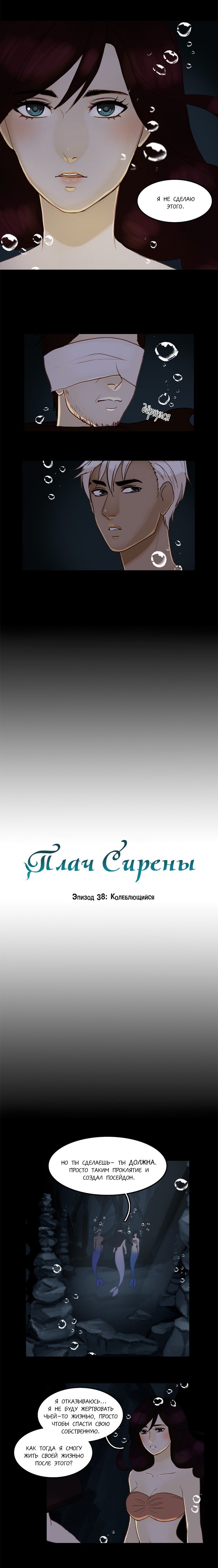 Манга Плач сирены - Глава 39 Страница 2