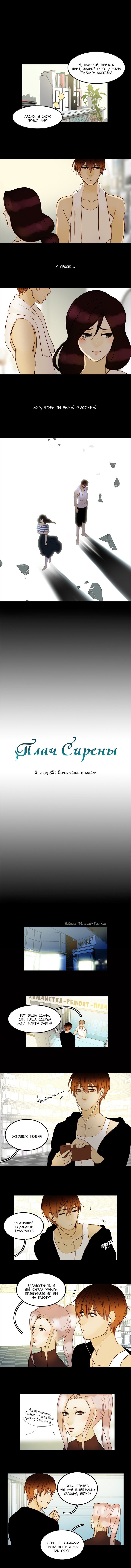 Манга Плач сирены - Глава 36 Страница 2