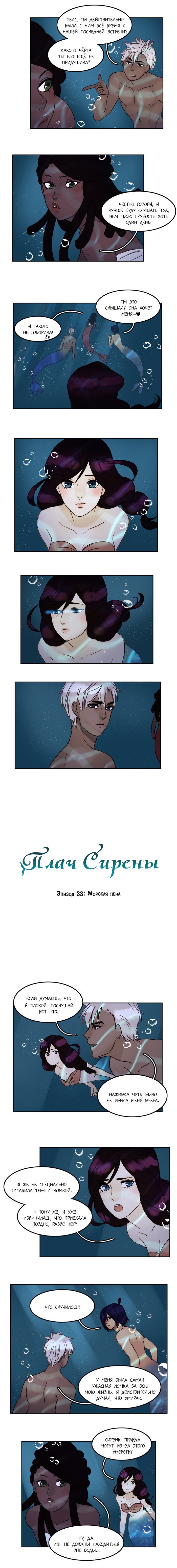 Манга Плач сирены - Глава 34 Страница 2