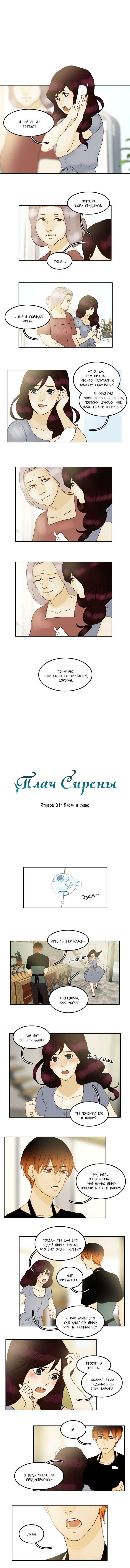 Манга Плач сирены - Глава 32 Страница 1