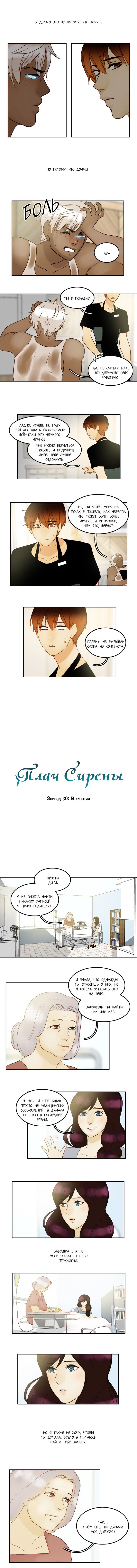Манга Плач сирены - Глава 31 Страница 2