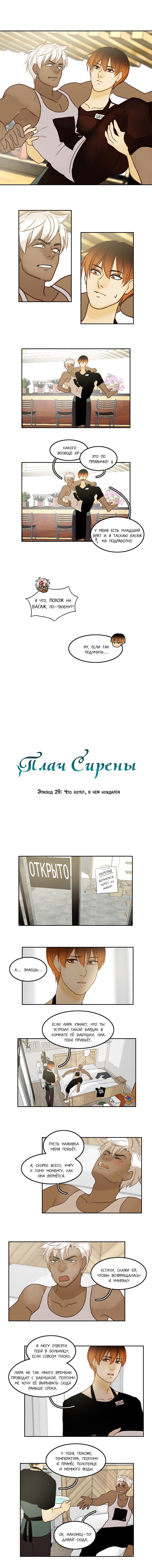 Манга Плач сирены - Глава 30 Страница 2