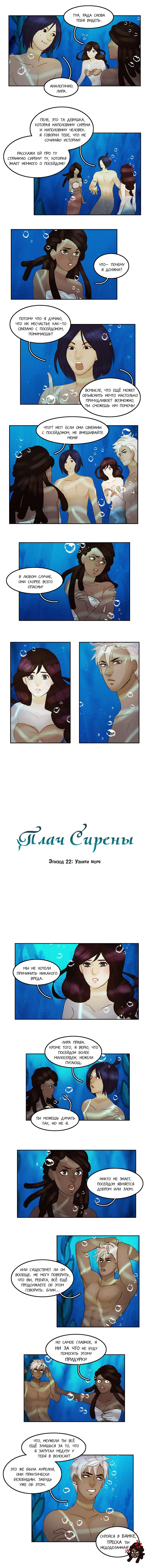 Манга Плач сирены - Глава 22 Страница 2