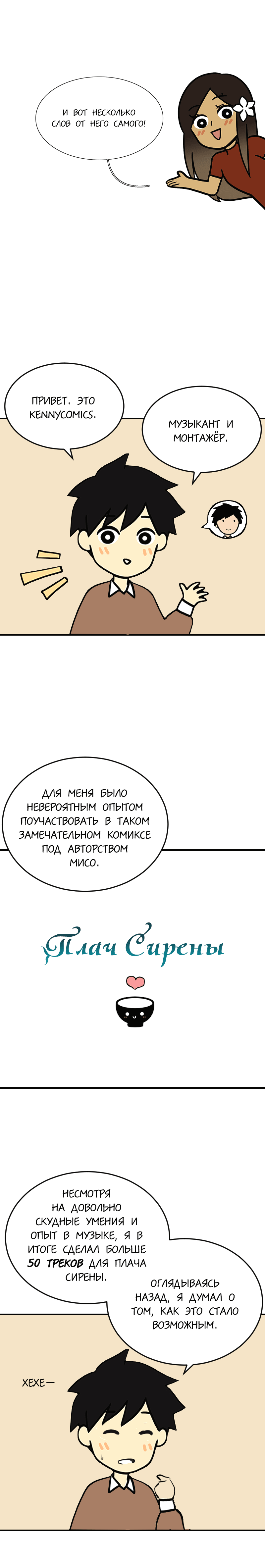 Манга Плач сирены - Глава 189 Страница 18