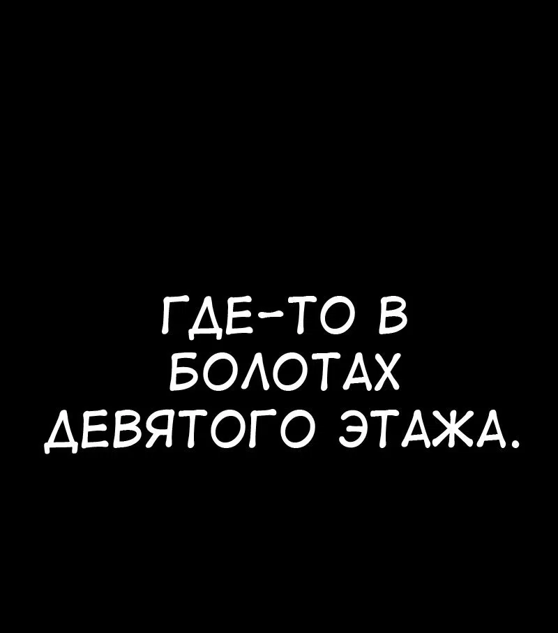 Манга Подземная Одиссея - Глава 65 Страница 49