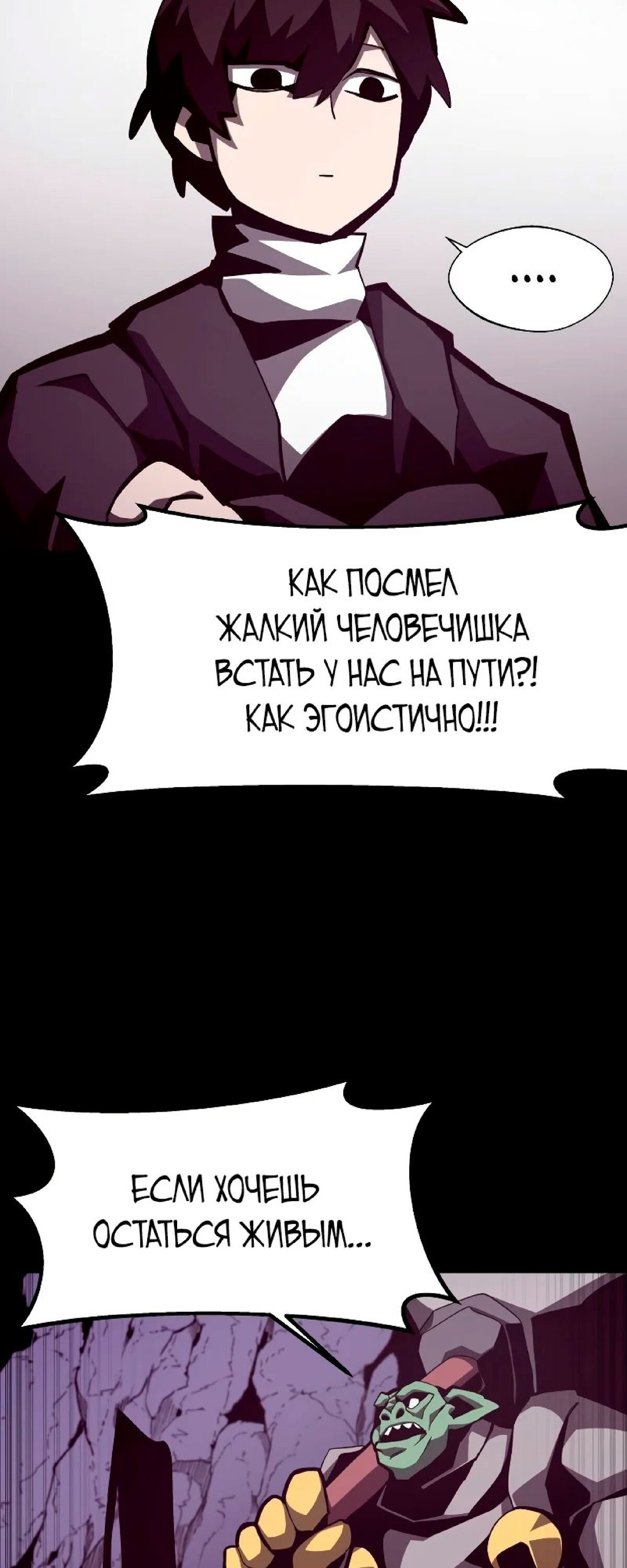 Манга Подземная Одиссея - Глава 38 Страница 53