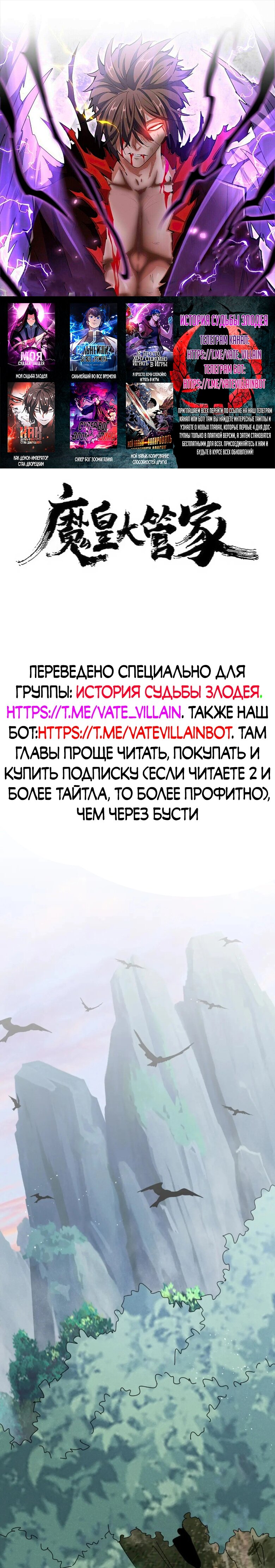 Манга Слуга Король Демонов?! - Глава 462 Страница 1