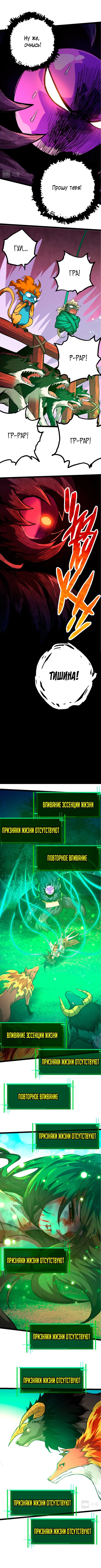 Манга Эволюция большого дерева - Глава 10 Страница 7