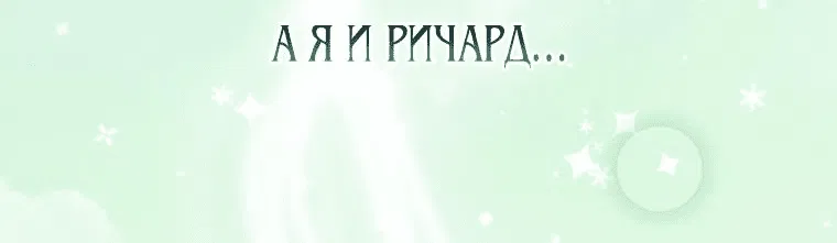 Манга Прошу, взгляните на Жасмин - Глава 64 Страница 37