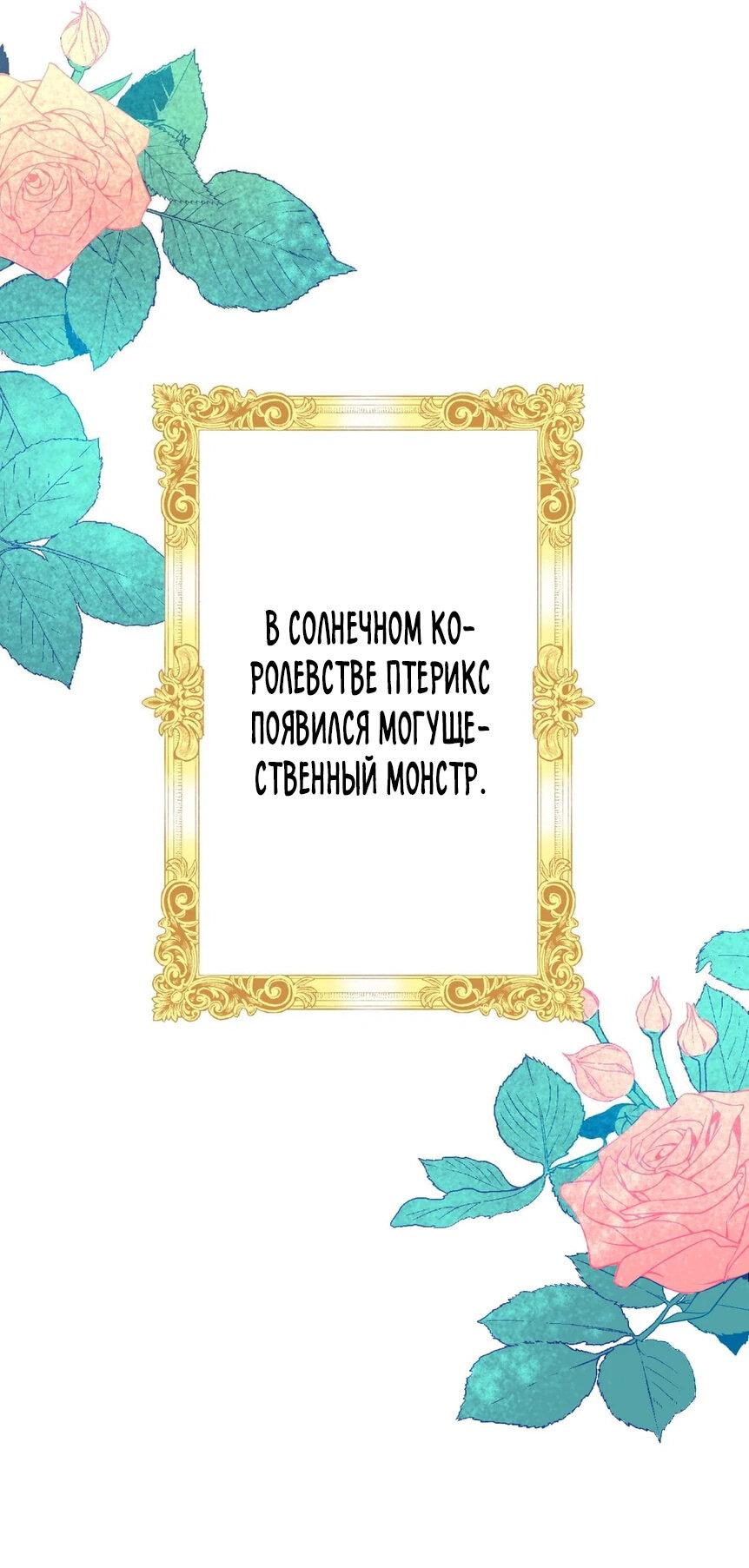 Манга Я переродилась в принцессу-жертвенницу - Глава 53 Страница 42