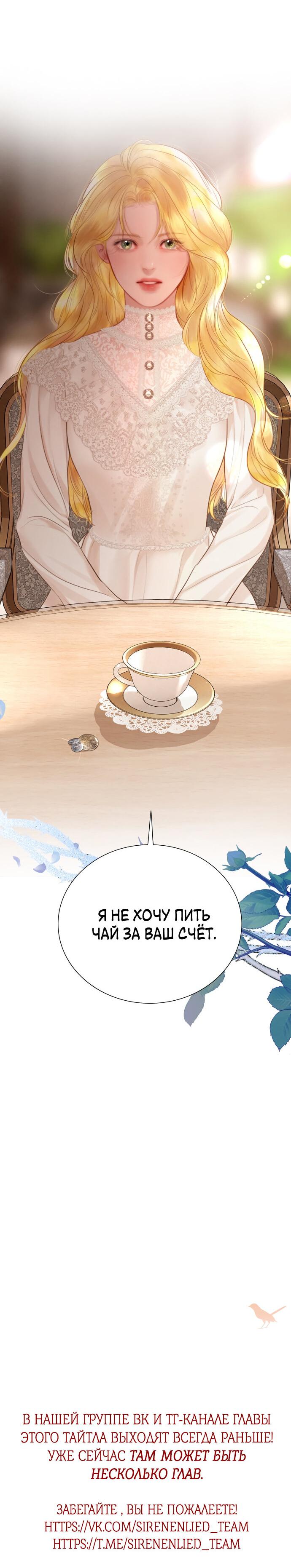 Манга Плачь, а лучше умоляй - Глава 40 Страница 73