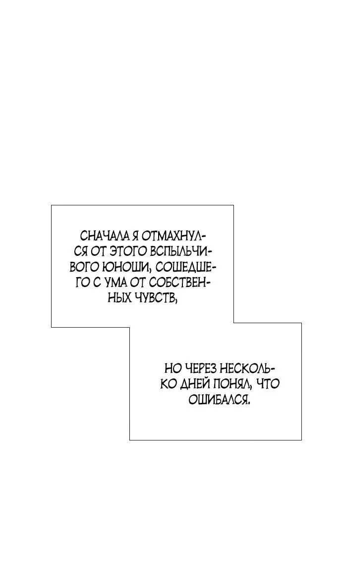Манга Плачь, а лучше умоляй - Глава 38 Страница 15