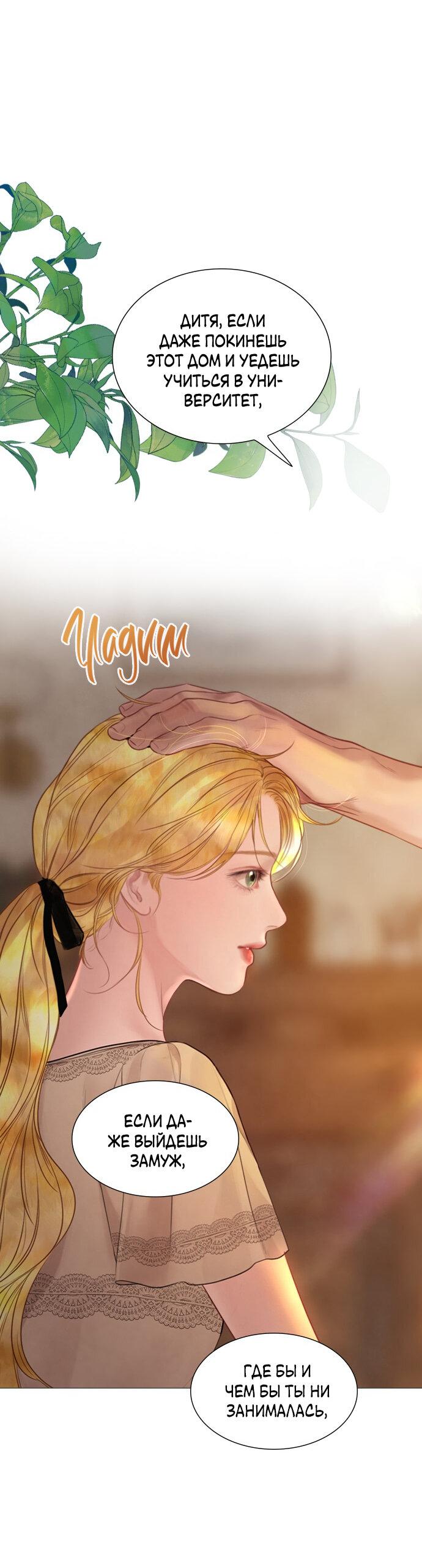 Манга Плачь, а лучше умоляй - Глава 38 Страница 53