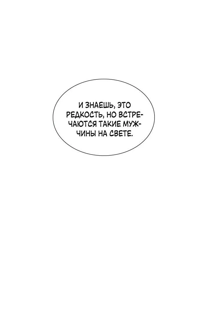 Манга Плачь, а лучше умоляй - Глава 38 Страница 55