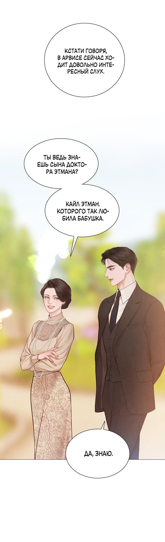 Манга Плачь, а лучше умоляй - Глава 37 Страница 44