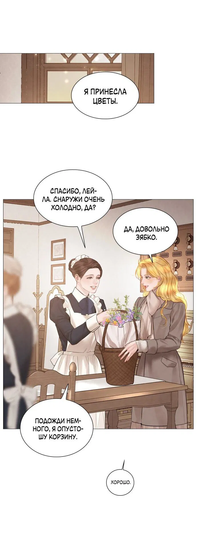 Манга Плачь, а лучше умоляй - Глава 37 Страница 14