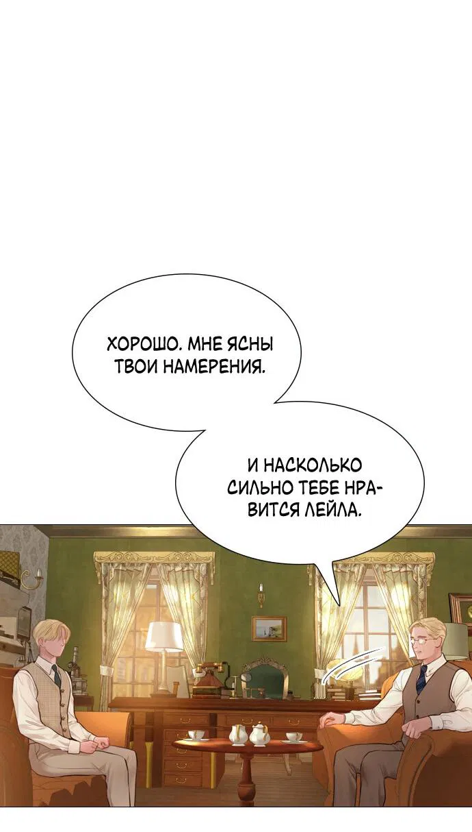 Манга Плачь, а лучше умоляй - Глава 36 Страница 5