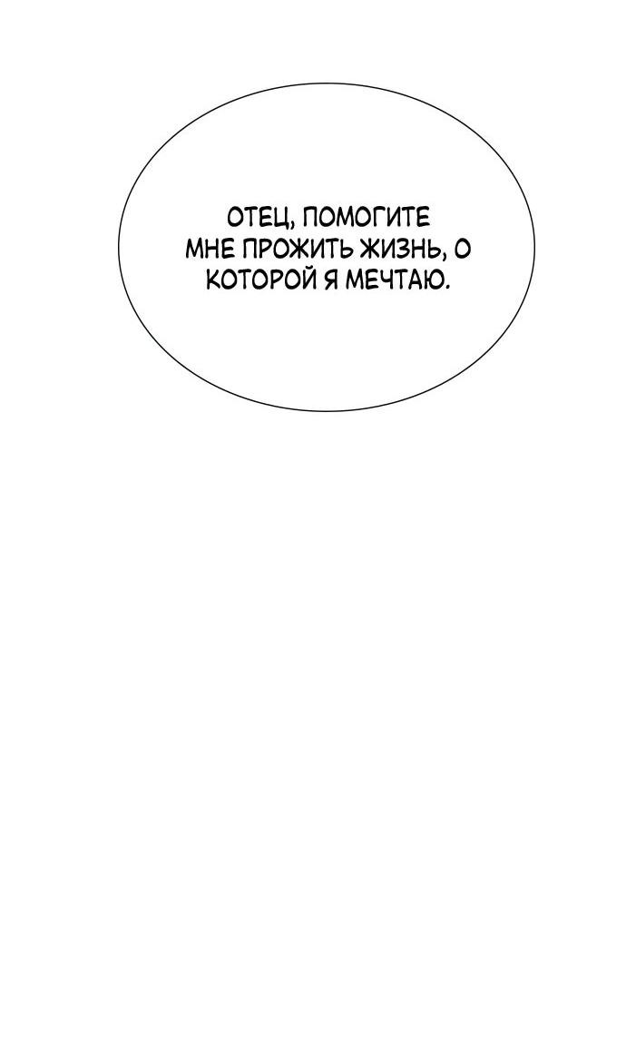 Манга Плачь, а лучше умоляй - Глава 36 Страница 18