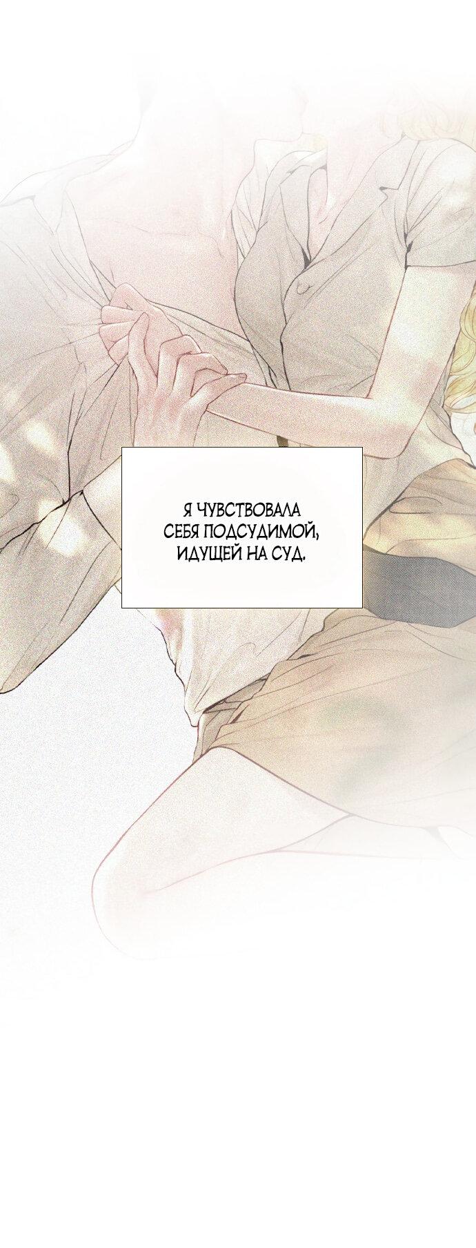 Манга Плачь, а лучше умоляй - Глава 36 Страница 39