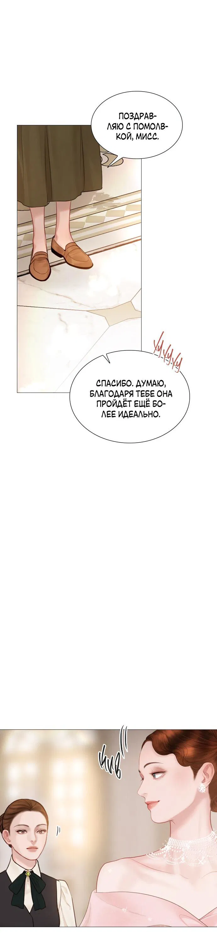 Манга Плачь, а лучше умоляй - Глава 36 Страница 49