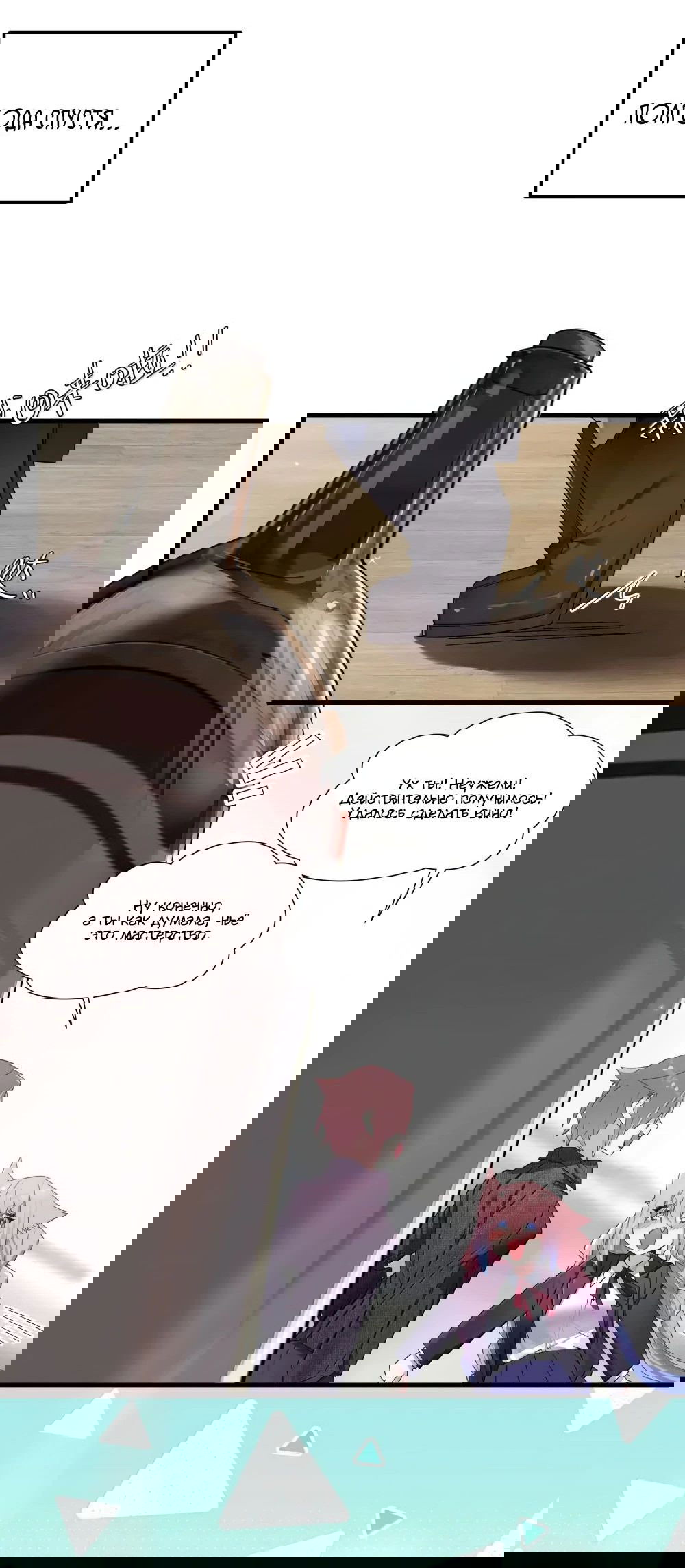 Манга Моя фальшивая девушка использует меня как щит - Глава 160.5 Страница 29