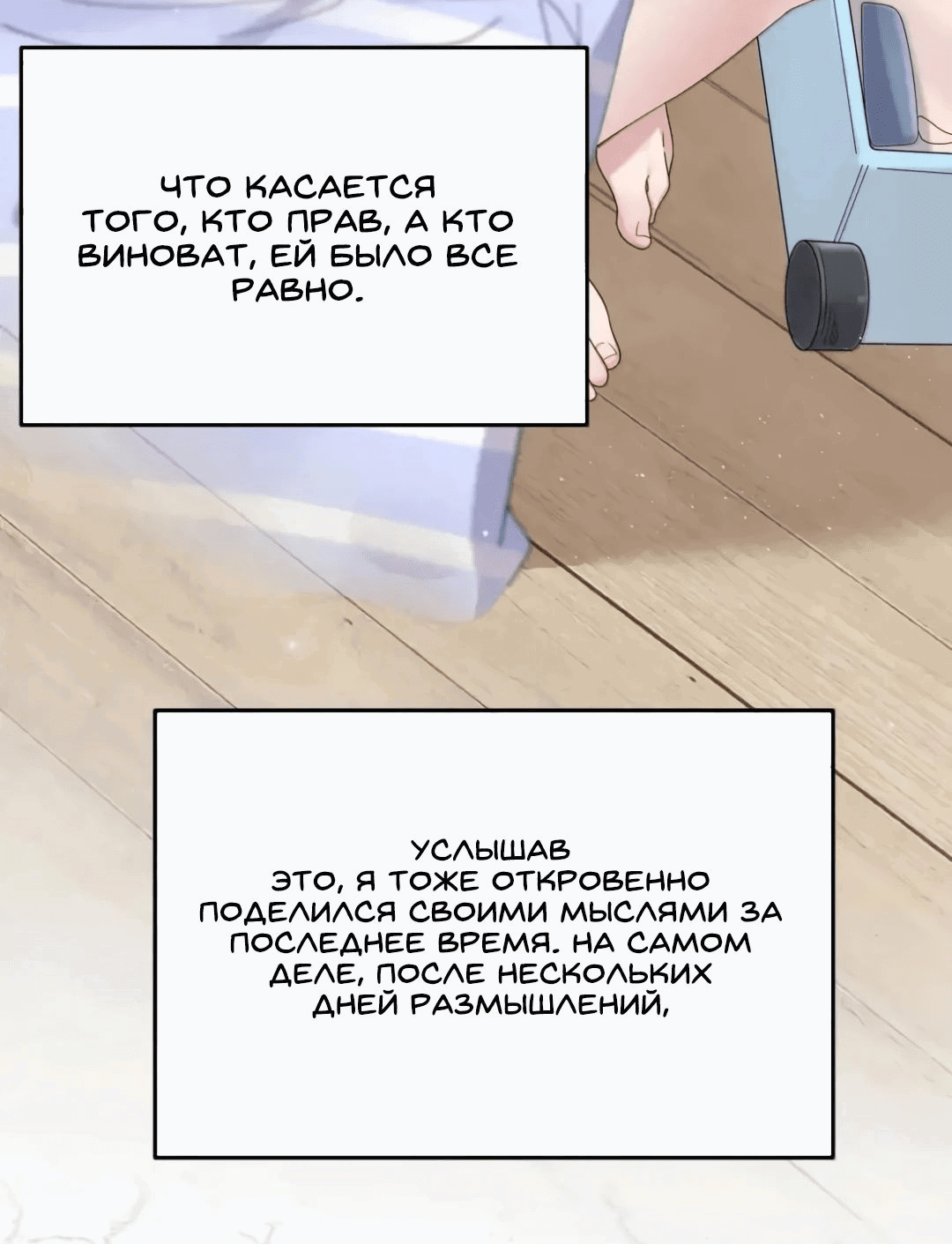 Манга Моя фальшивая девушка использует меня как щит - Глава 160 Страница 11