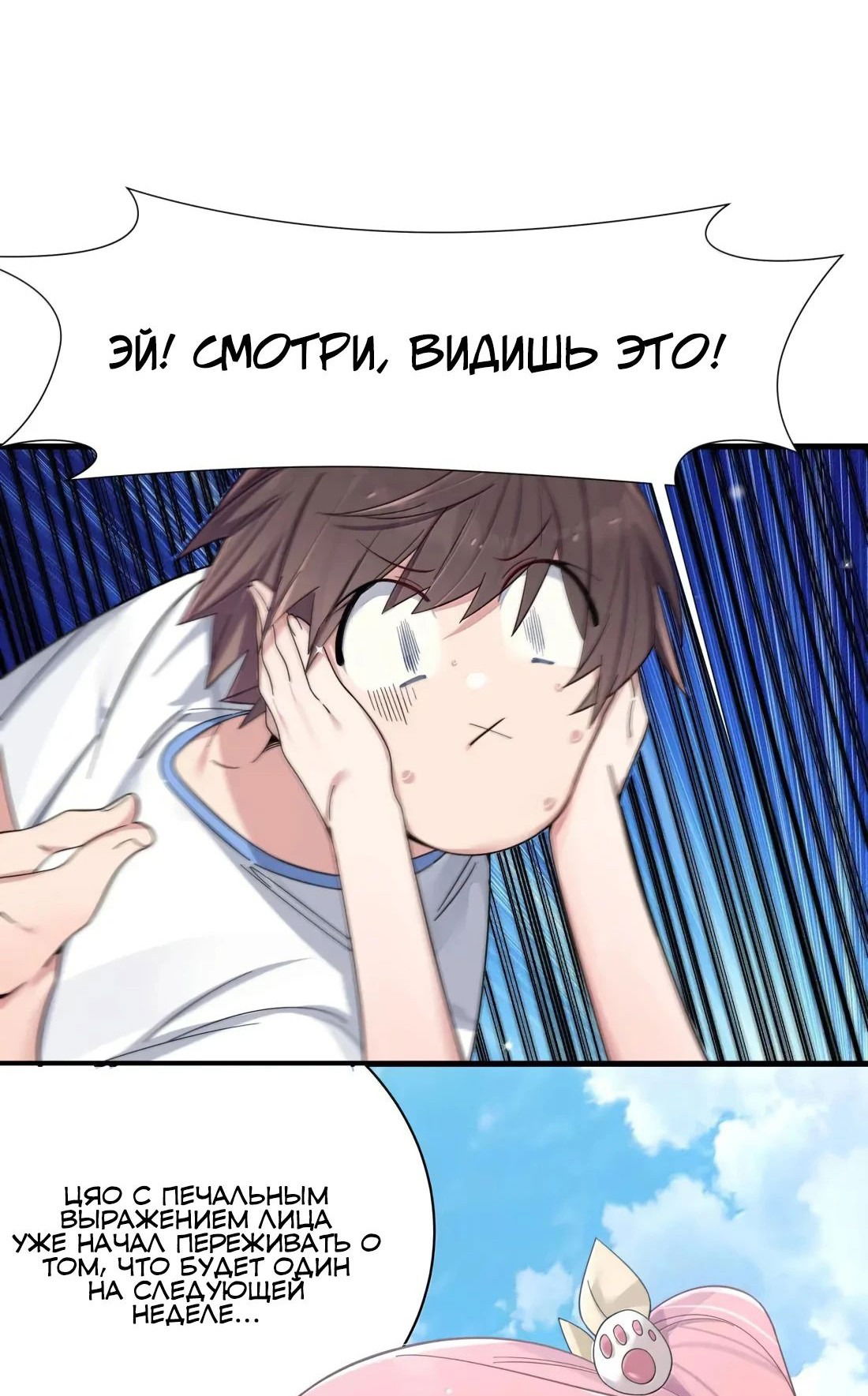 Манга Моя фальшивая девушка использует меня как щит - Глава 157 Страница 13