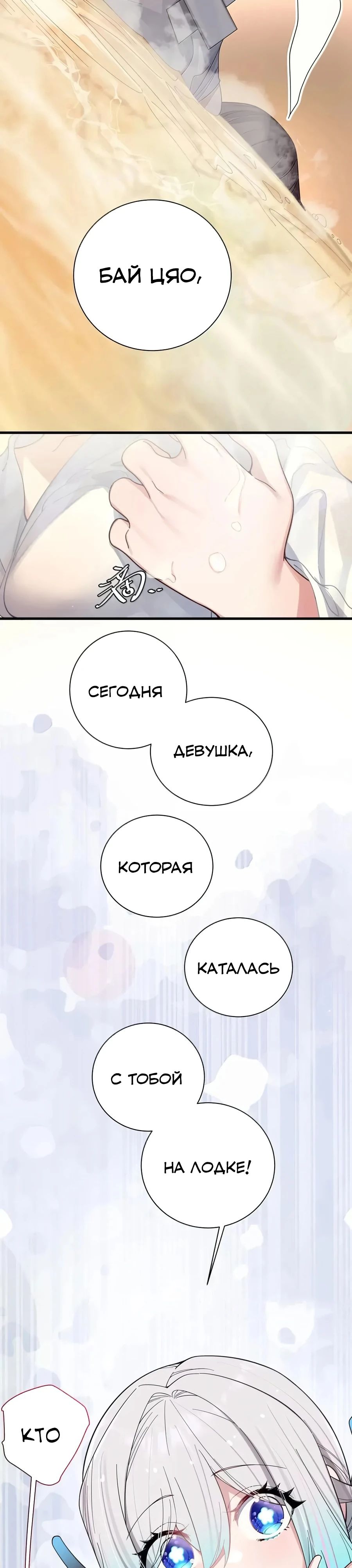 Манга Моя фальшивая девушка использует меня как щит - Глава 165 Страница 5