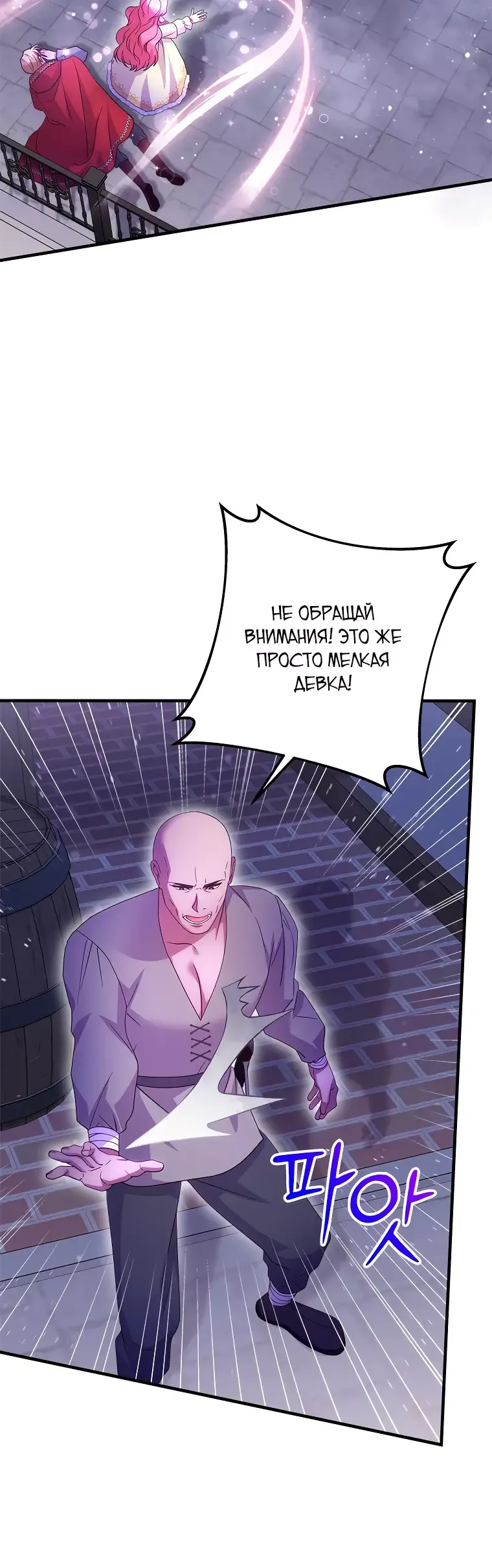Манга Я случайно украла невинность тирана - Глава 49 Страница 2
