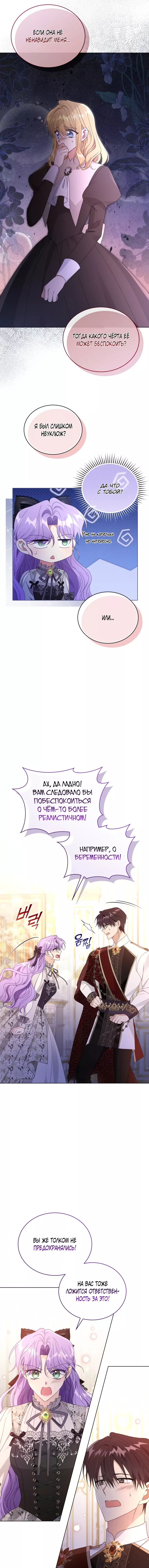Манга Я жена второго главного героя-яндэрэ - Глава 79 Страница 14