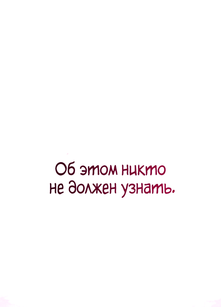 Манга Я попала в объятия безумного злодея - Глава 23 Страница 7