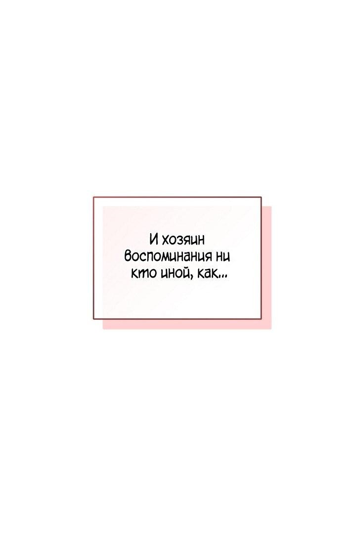 Манга Я попала в объятия безумного злодея - Глава 35 Страница 1