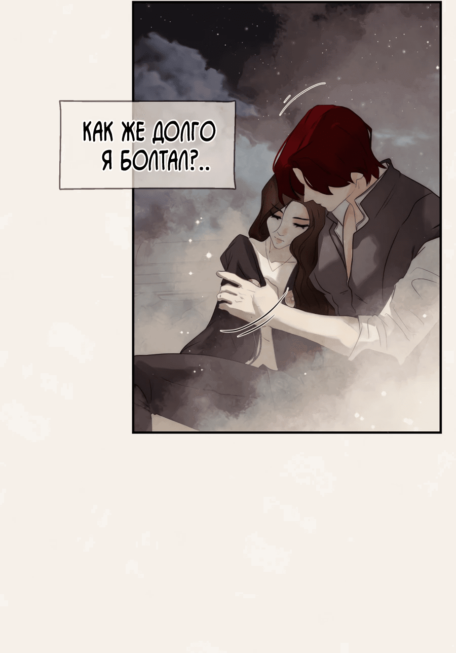 Манга Я - злодейка - Глава 58 Страница 48