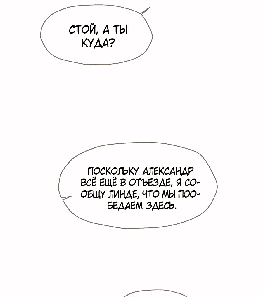 Манга Я - злодейка - Глава 56 Страница 32