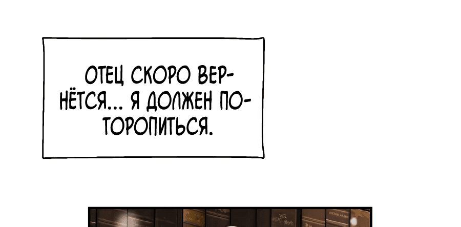 Манга Я - злодейка - Глава 54 Страница 30