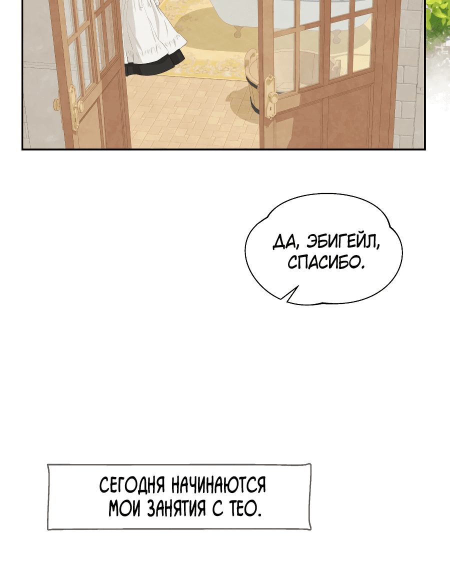Манга Я - злодейка - Глава 53 Страница 19
