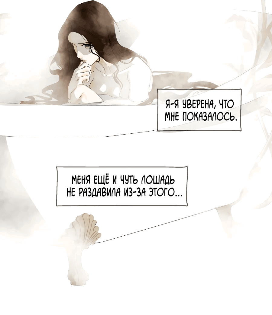 Манга Я - злодейка - Глава 53 Страница 23